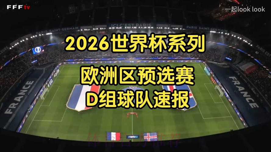 2026世界杯预选赛实时高清直播