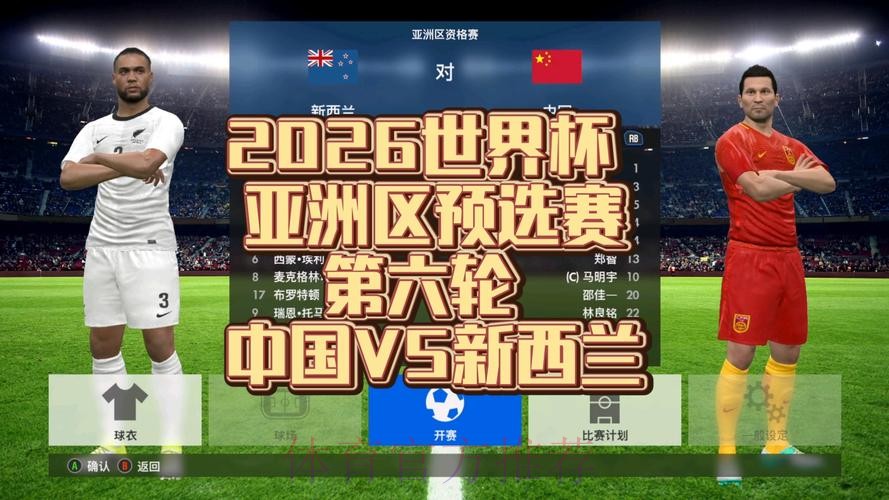 2026世界杯预选赛实时高清直播