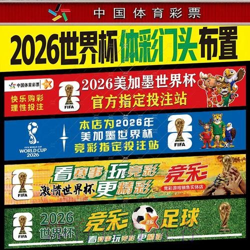 2026世界杯投注单攻略