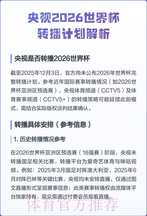 2026世界杯比赛直播平台详细推荐