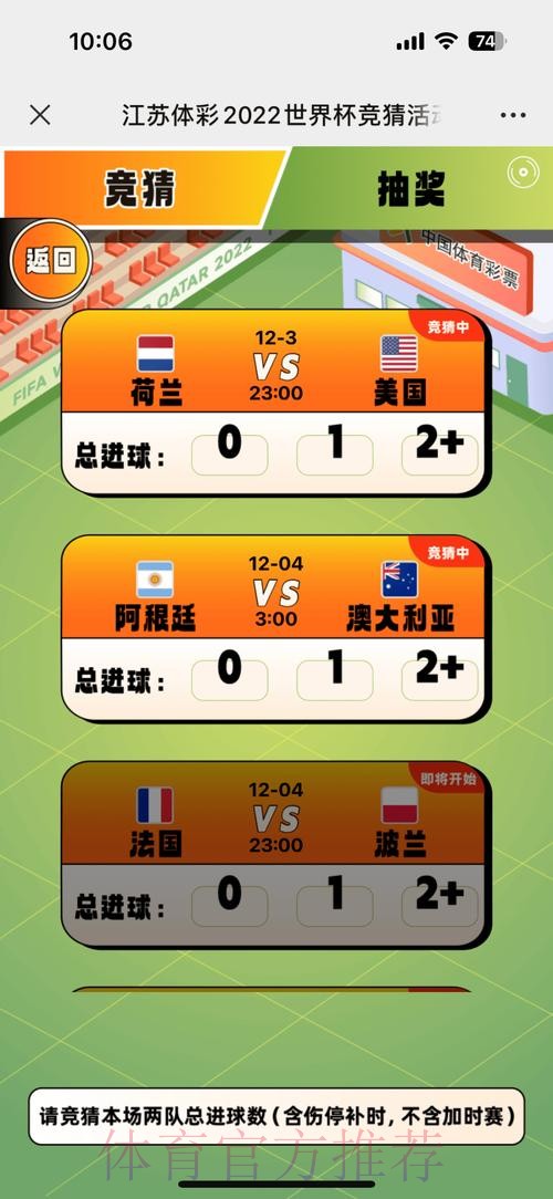 如何参与世界杯竞猜下注平台