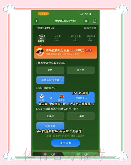 全面解读世界杯竞猜玩法与多样策略