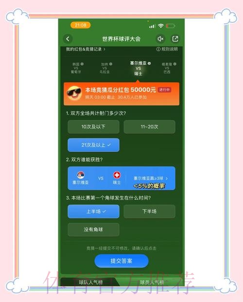 全面解读世界杯竞猜玩法与多样策略